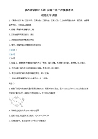 陕西省咸阳市2021届高三第二次模拟考试理综化学试题（解析版）