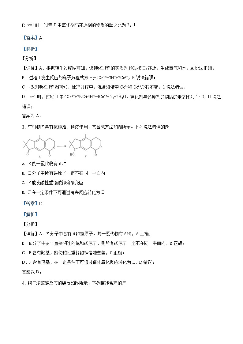 陕西省咸阳市2021届高三第二次模拟考试理综化学试题（解析版）第2页