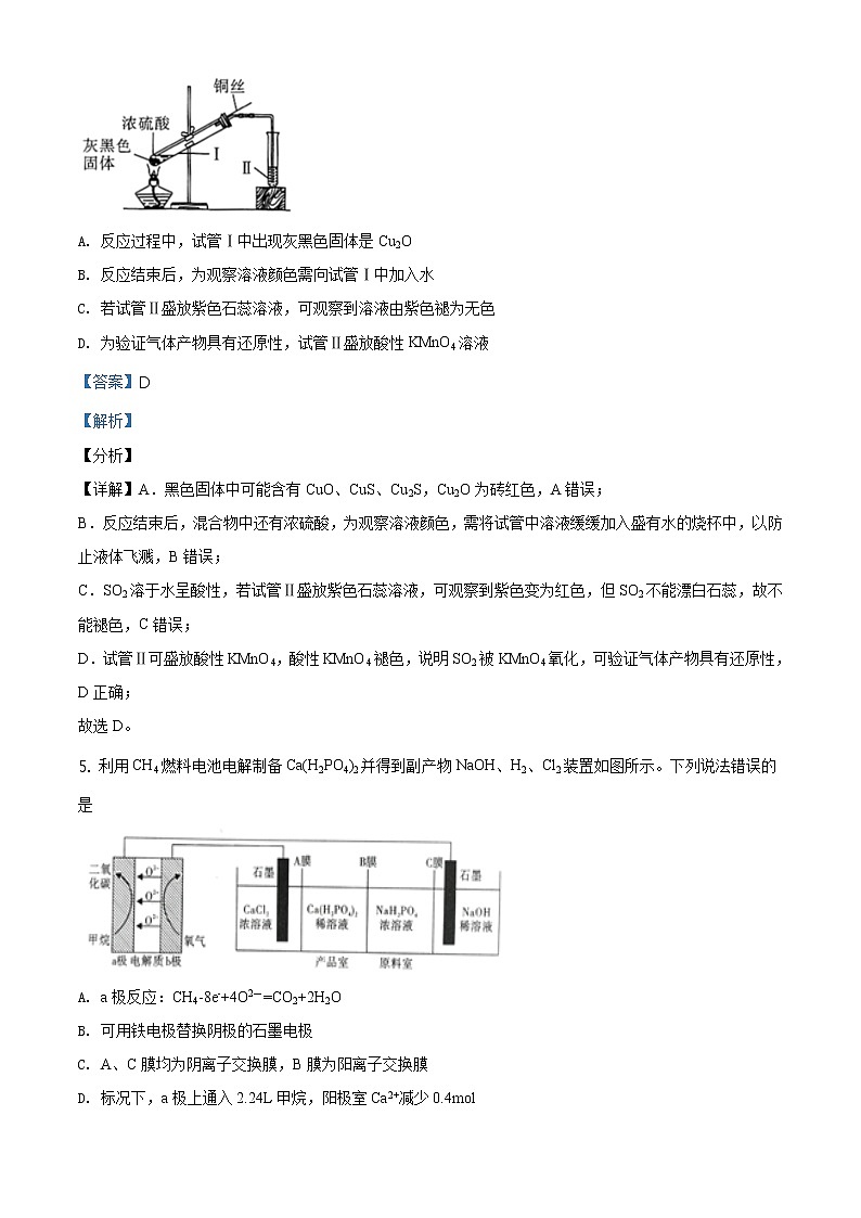 陕西省咸阳市2021届高三第二次模拟考试理综化学试题（解析版）第3页