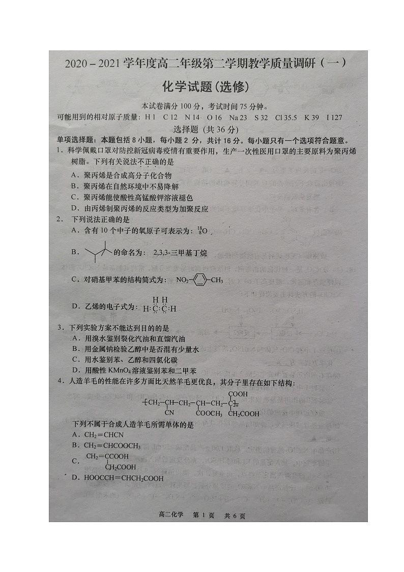 江苏省如皋市2020-2021学年高二下学期第一次月考化学试题（图片版）01