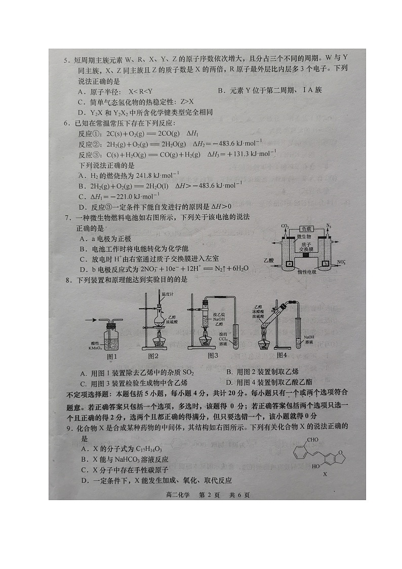 江苏省如皋市2020-2021学年高二下学期第一次月考化学试题（图片版）02