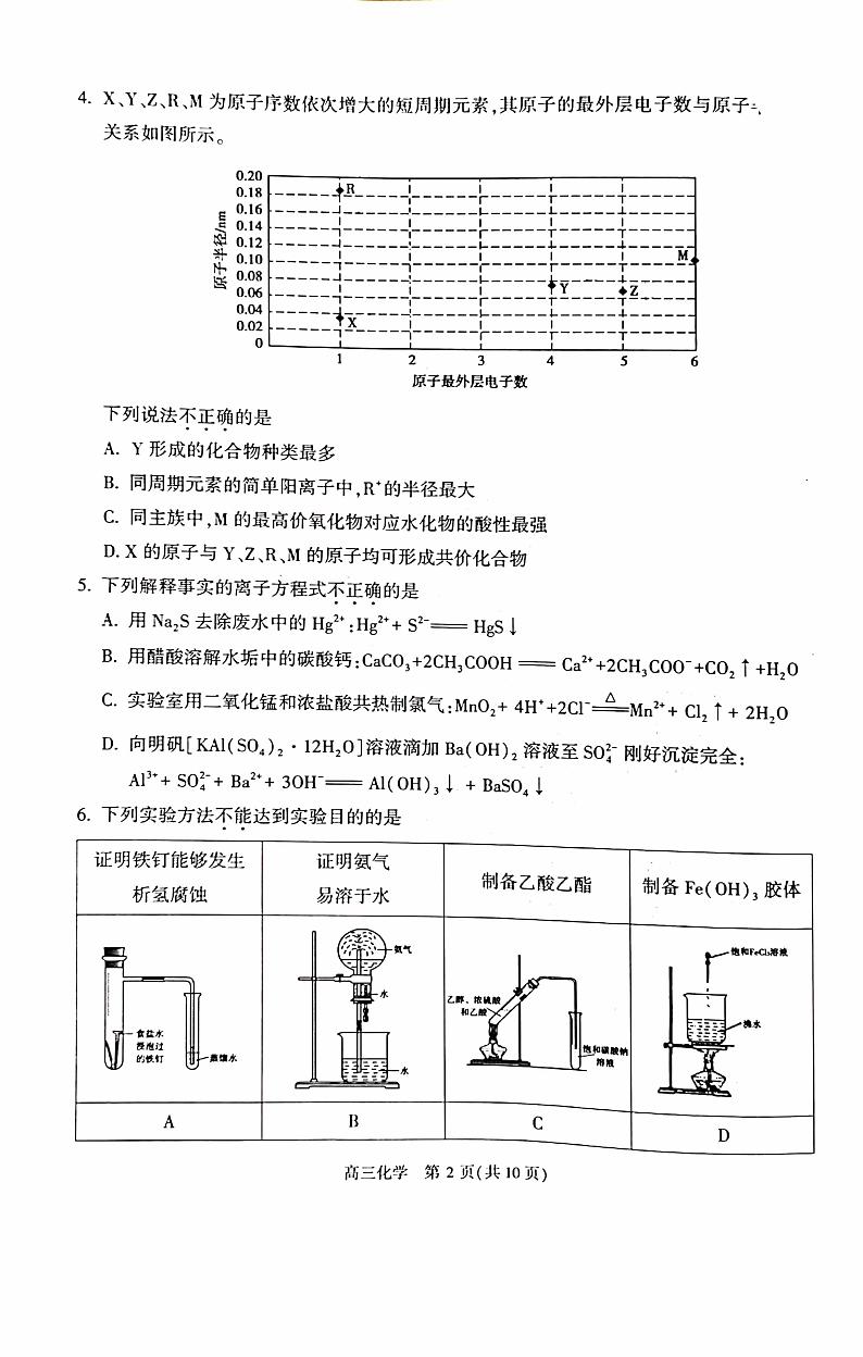 2021年北京市朝阳区高三化学一模试题含答案第2页