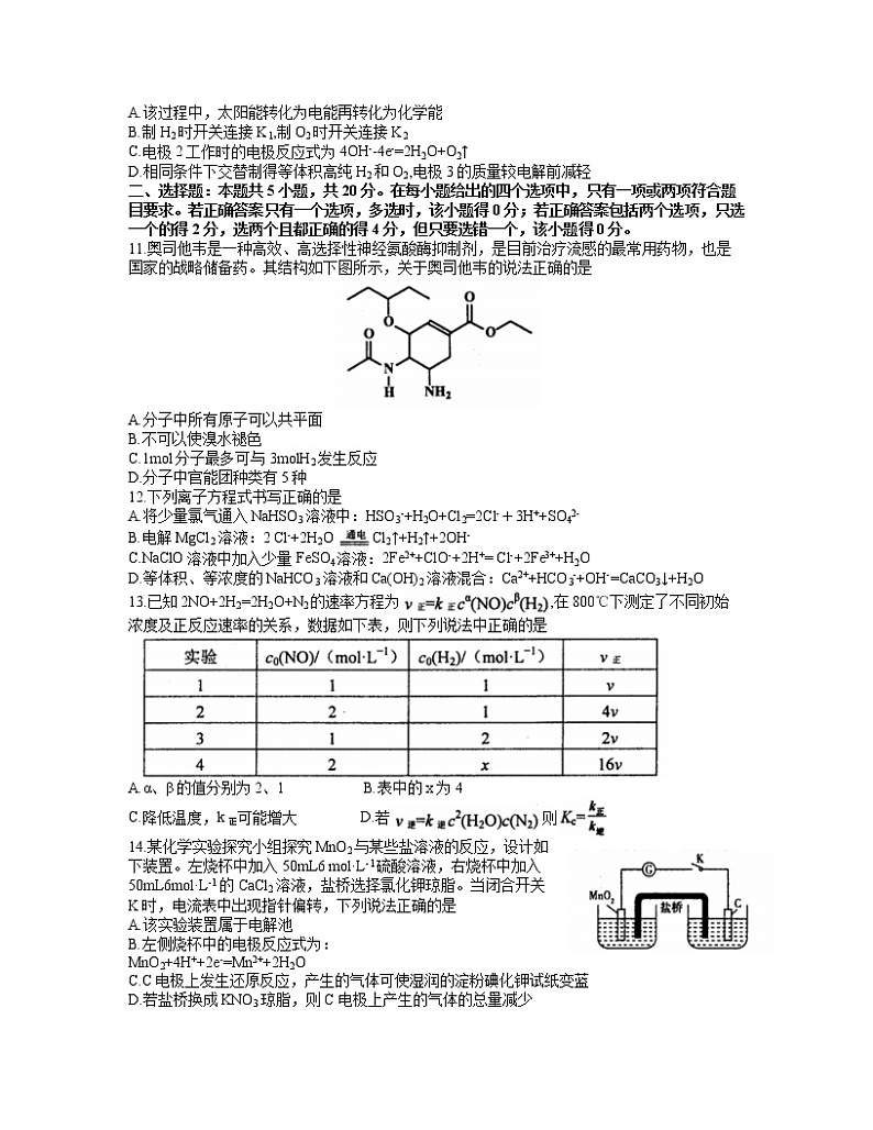 2021届河北省唐山市4月高考二模化学试题（含答案）03