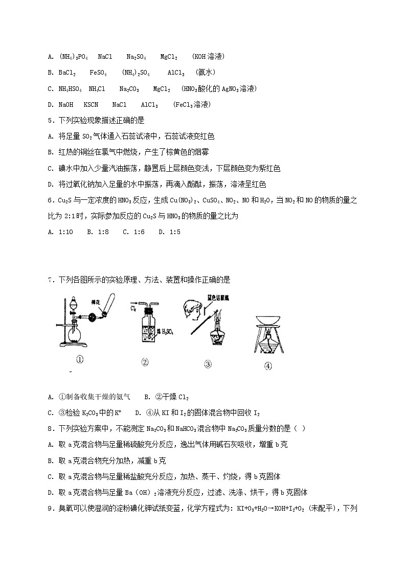 2020-2021学年河南省信阳高级中学高一下学期4月月考化学试卷02