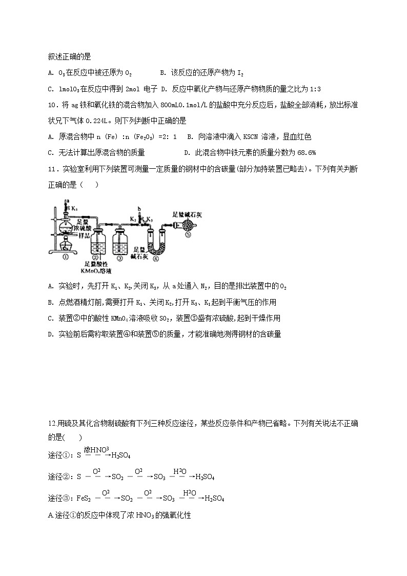 2020-2021学年河南省信阳高级中学高一下学期4月月考化学试卷03