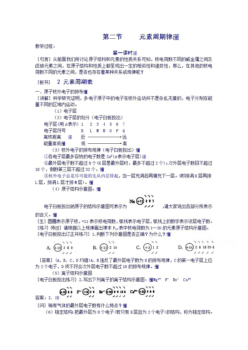 高一下学期化学人教版必修2教案 第一章第2节1第1页