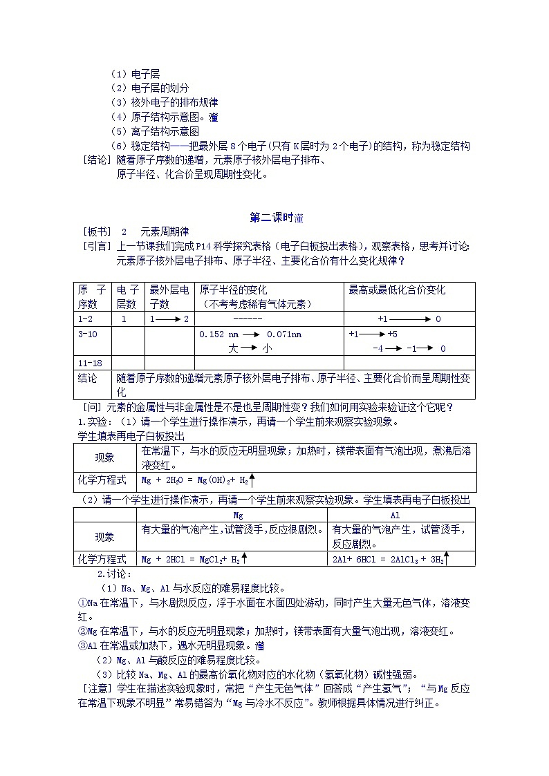 高一下学期化学人教版必修2教案 第一章第2节1第3页