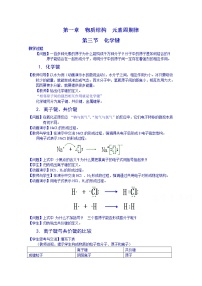 高中化学人教版 (新课标)必修2第三节 化学键教案