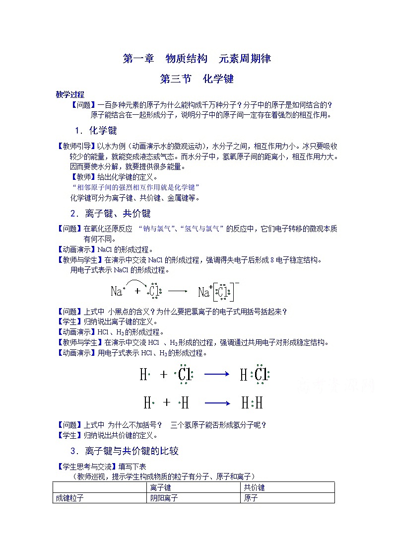 高一下学期化学人教版必修2教案 第一章第3节2第1页
