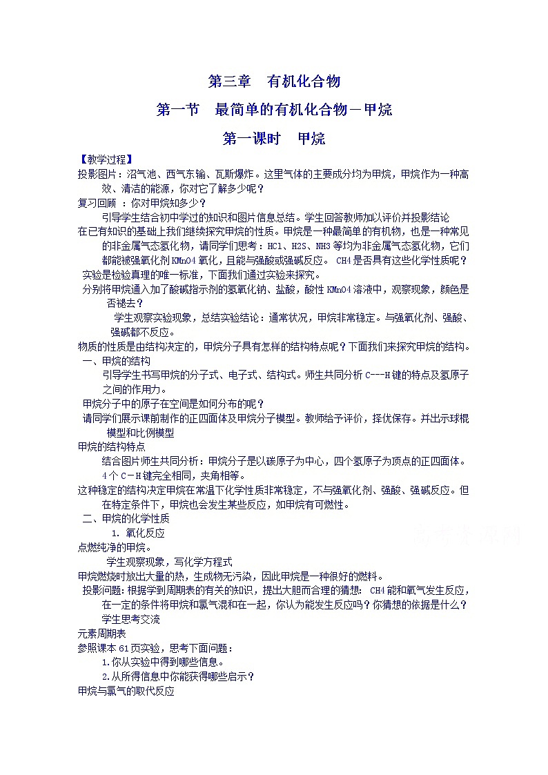 高一下学期化学人教版必修2教案 第三章第1节1第1页