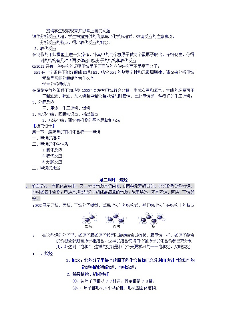 高一下学期化学人教版必修2教案 第三章第1节1第2页