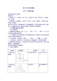 化学必修2第二节 化学能与电能教案设计