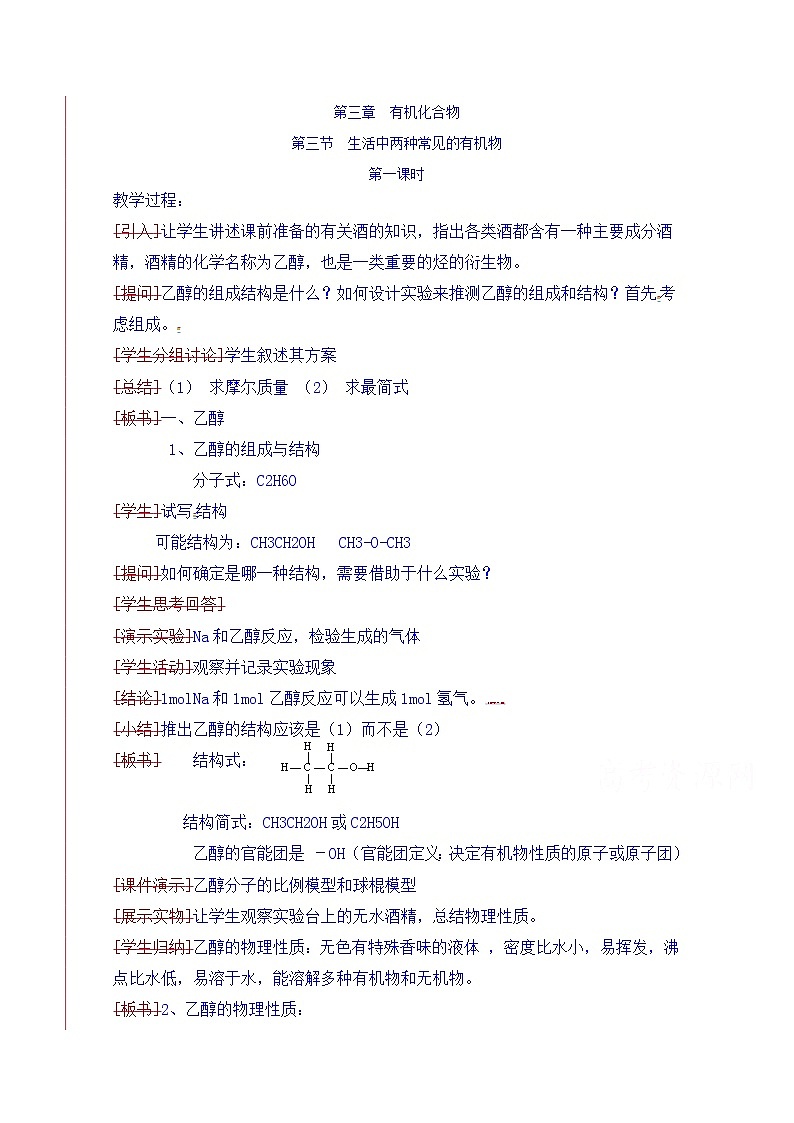 高一下学期化学人教版必修2教案 第三章第3节(1)第1页
