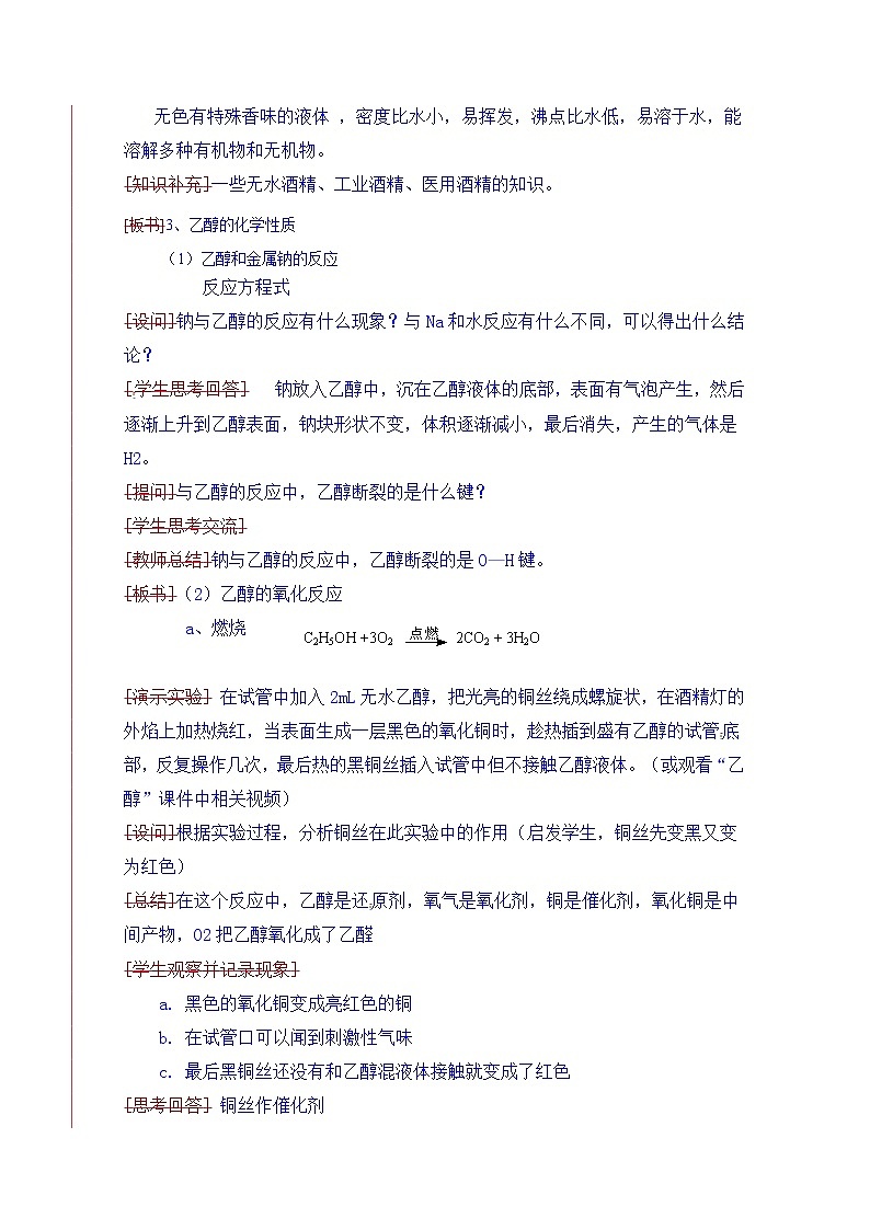 高一下学期化学人教版必修2教案 第三章第3节(1)第2页