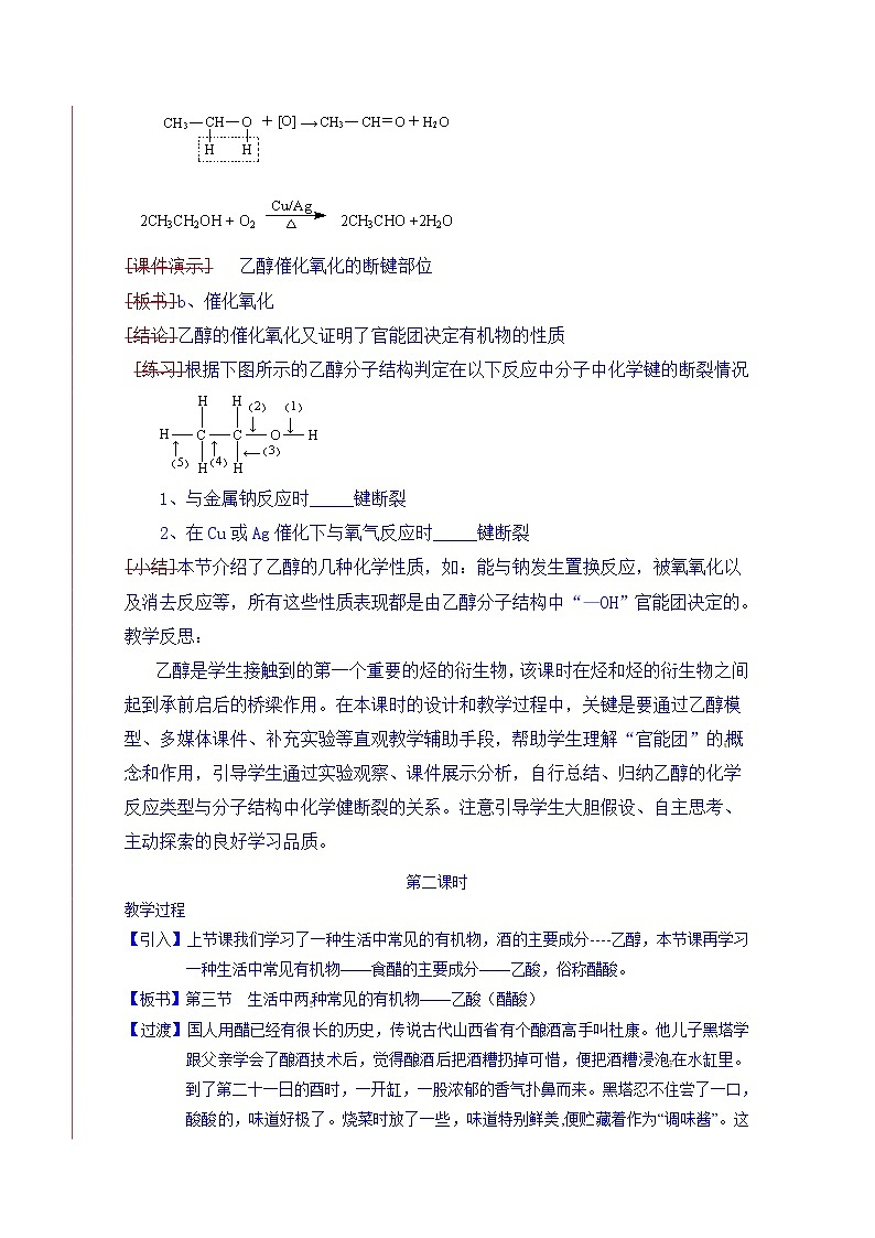 高一下学期化学人教版必修2教案 第三章第3节(1)第3页