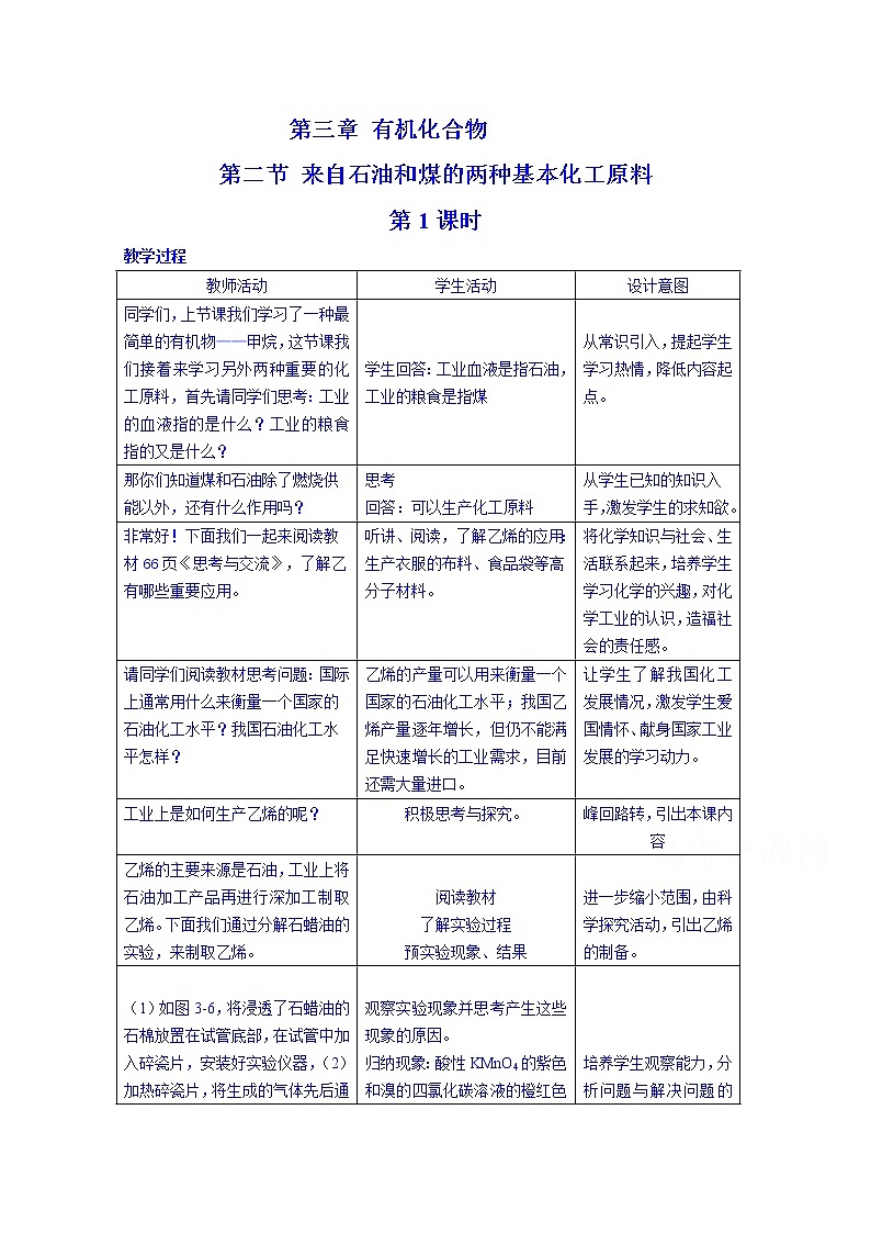 高一下学期化学人教版必修2教案 第三章第2节2第1页