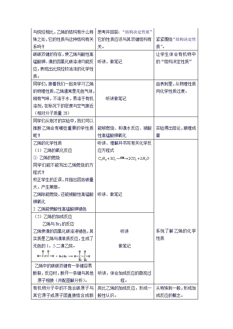 高一下学期化学人教版必修2教案 第三章第2节2第3页