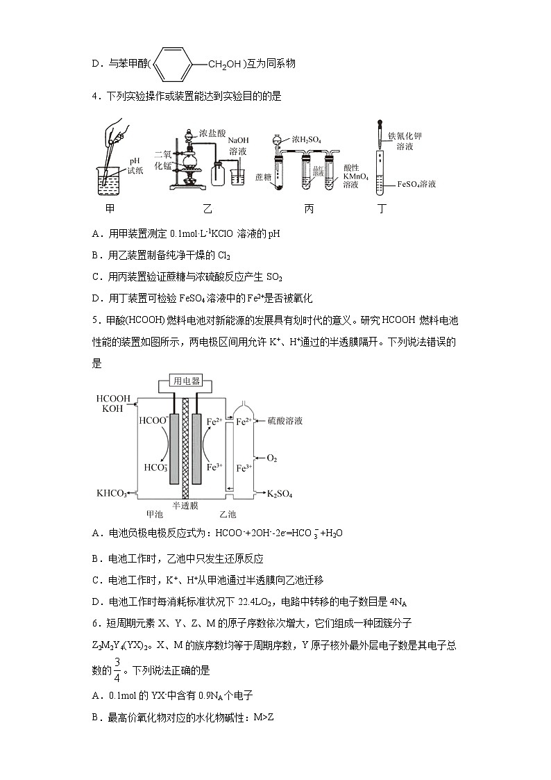 黑龙江省大庆市2021届高三第一次教学质量检测理综化学试题（word版 含答案）02