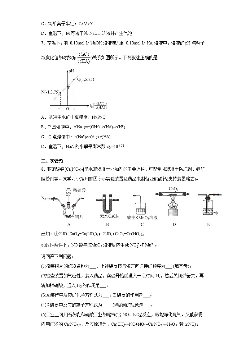 黑龙江省大庆市2021届高三第一次教学质量检测理综化学试题（word版 含答案）03