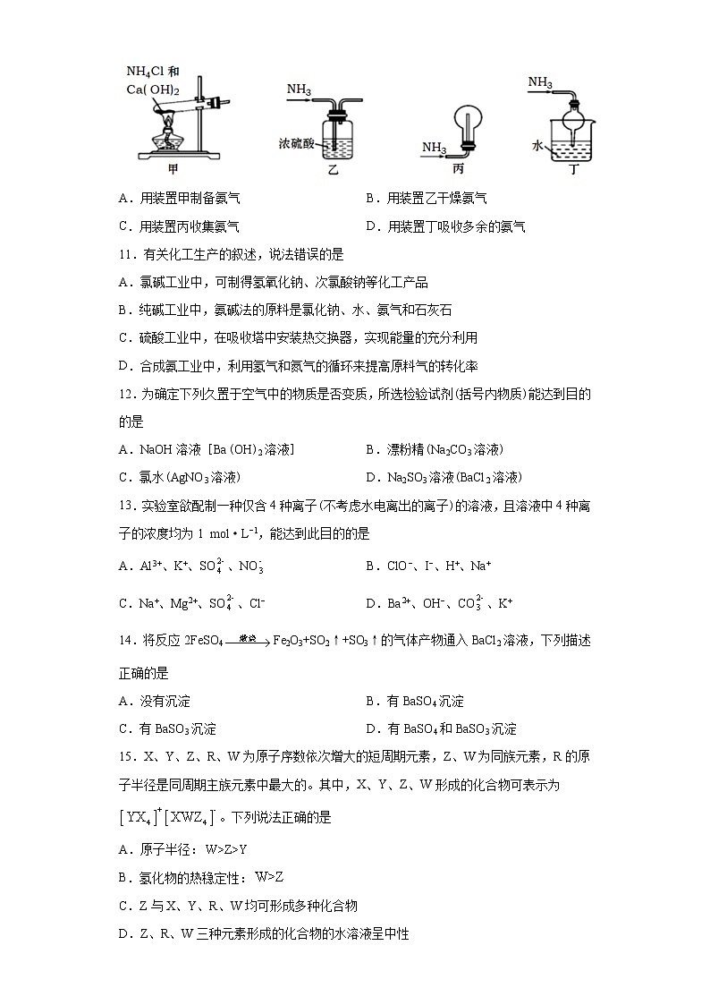 上海市松江区2021届高三二模化学试题（word版 含答案）第2页