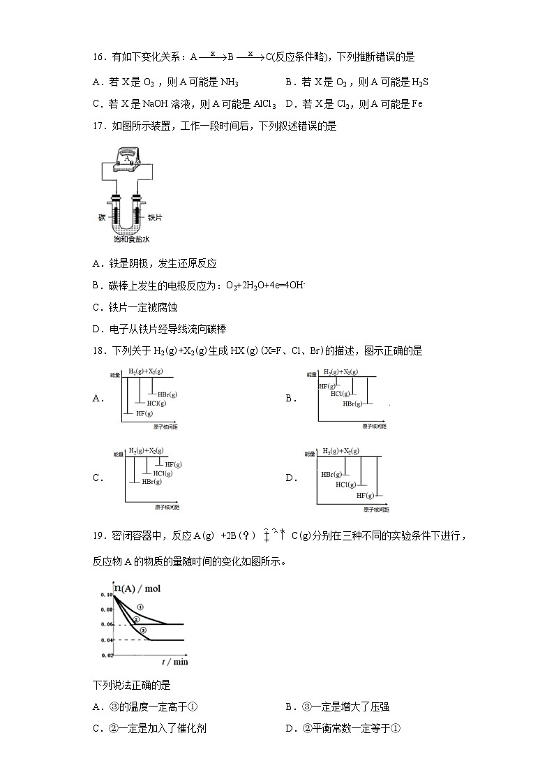上海市松江区2021届高三二模化学试题（word版 含答案）第3页