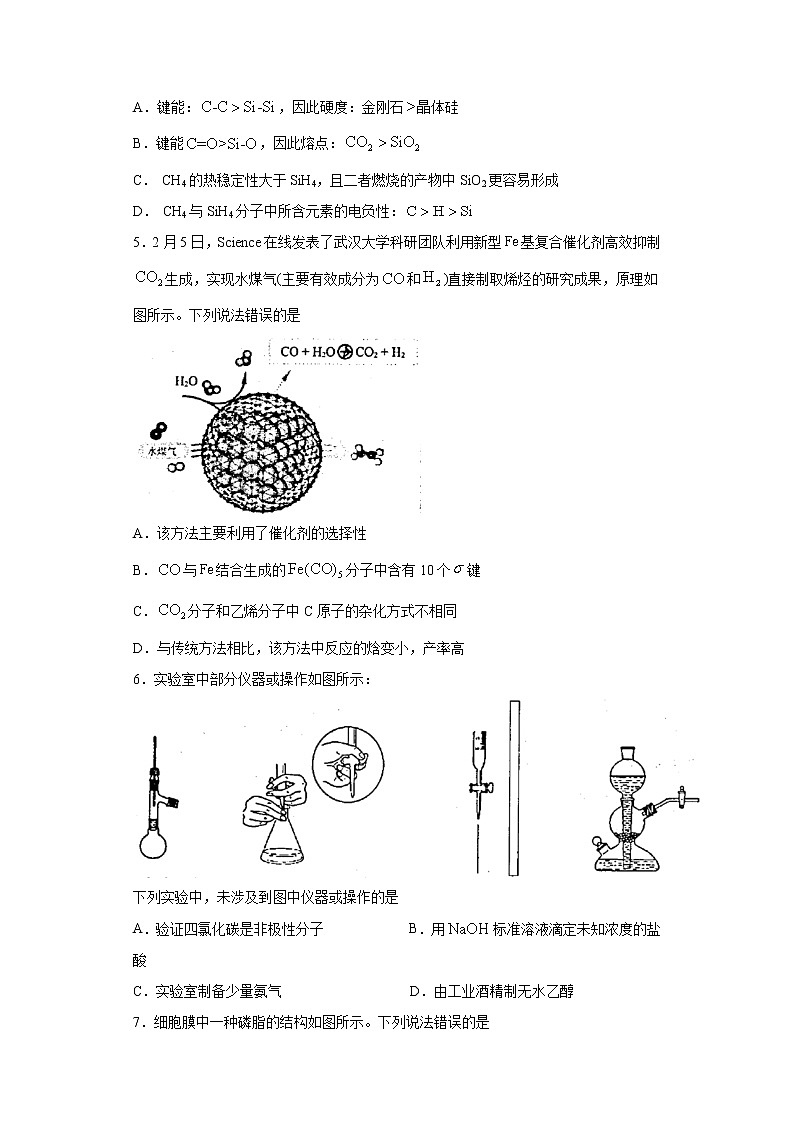 山东省济南市2021届高三一模化学试题（word版 含答案）02