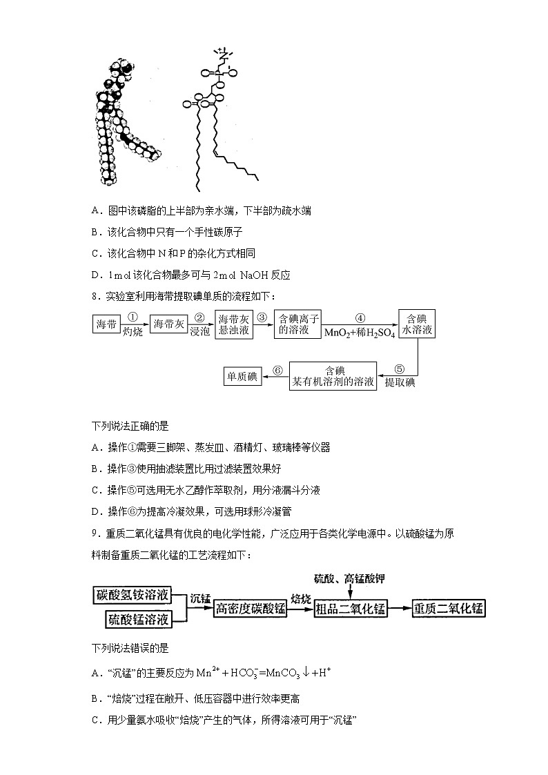 山东省济南市2021届高三一模化学试题（word版 含答案）03