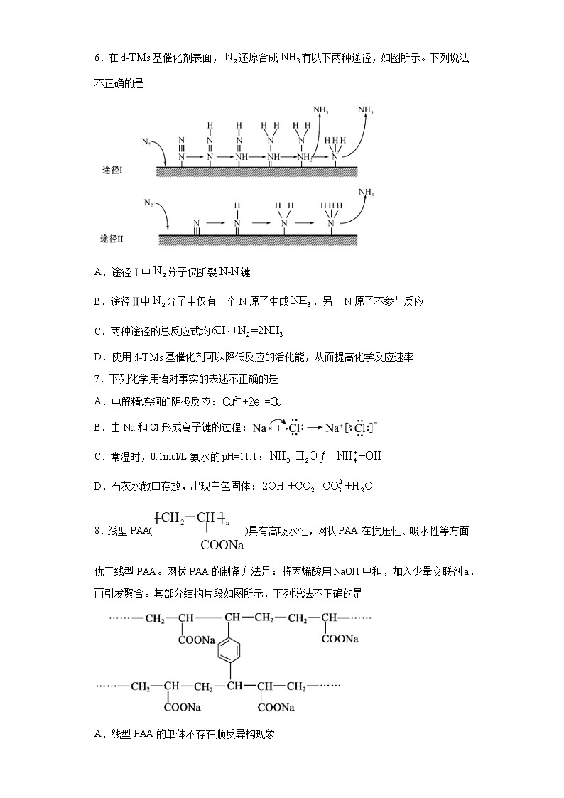 北京市房山区2021届高三下学期一模化学试题（word版 含答案）第2页
