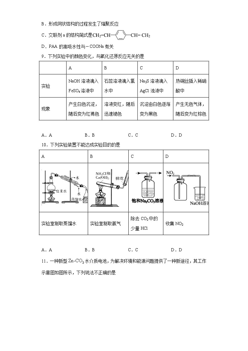 北京市房山区2021届高三下学期一模化学试题（word版 含答案）第3页
