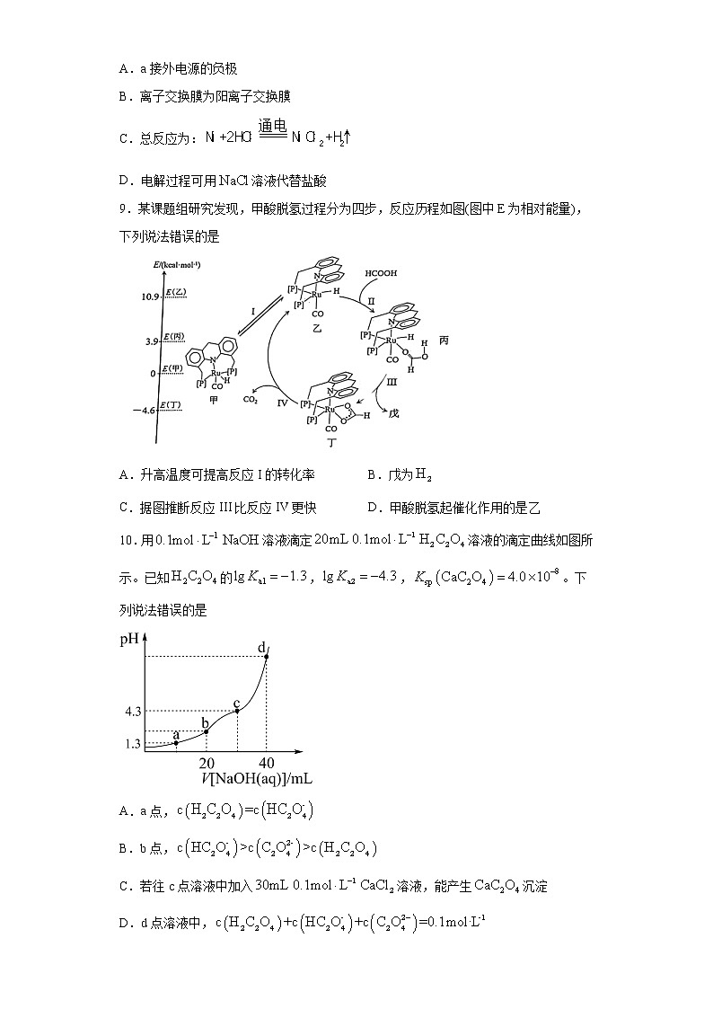 福建省泉州市2021届高中毕业班4月质量检测（四）化学试题（word版 含答案）第3页