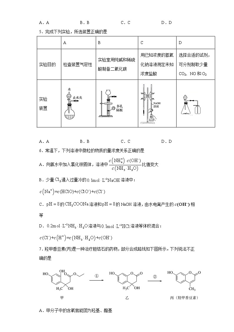 天津市河北区2021届高三一模考试化学试题（word版 含答案）02
