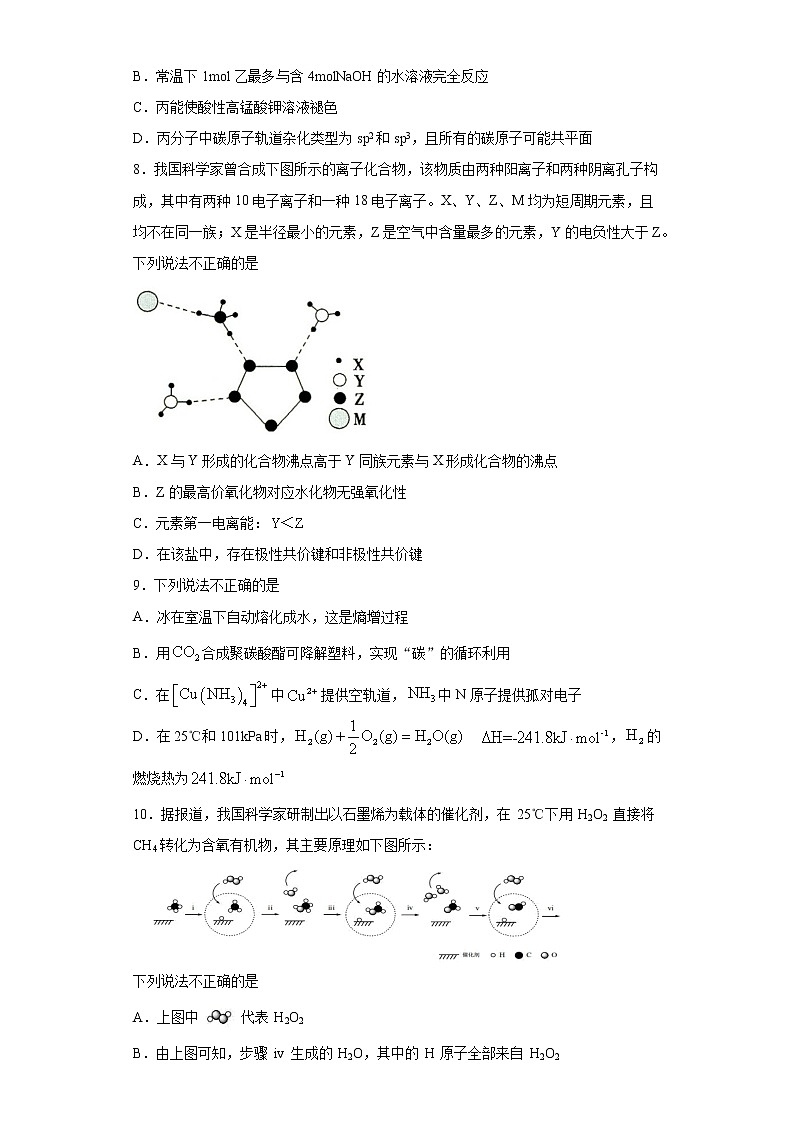 天津市河北区2021届高三一模考试化学试题（word版 含答案）03