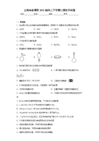 上海市崇明区2021届高三下学期二模化学试题（word版 含答案）