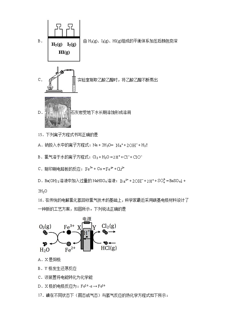 上海市崇明区2021届高三下学期二模化学试题（word版 含答案）03