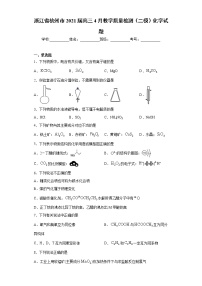 浙江省杭州市2021届高三4月教学质量检测（二模）化学试题（word版 含答案）