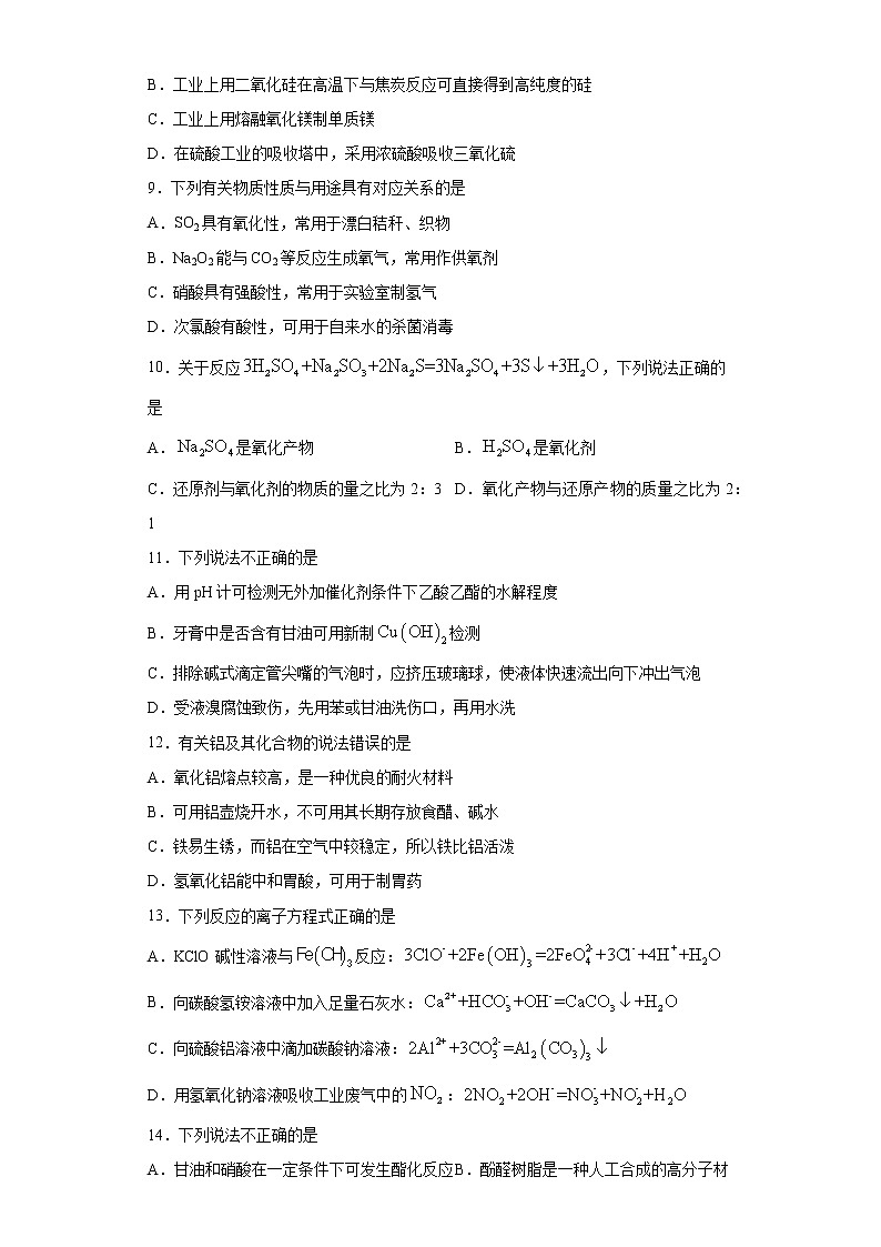 浙江省杭州市2021届高三4月教学质量检测（二模）化学试题（word版 含答案）02