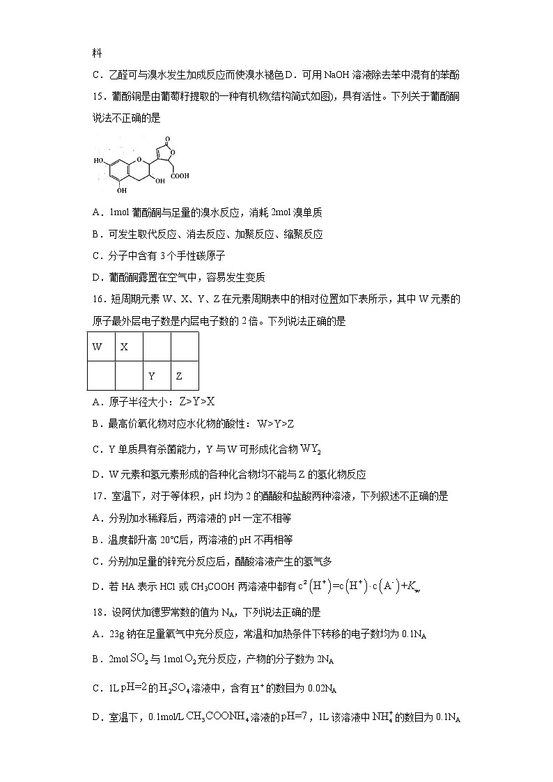 浙江省杭州市2021届高三4月教学质量检测（二模）化学试题（word版 含答案）03