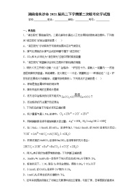 湖南省长沙市2021届高三下学期第二次联考化学试题（word版 含答案）
