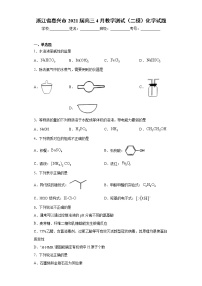 浙江省嘉兴市2021届高三4月教学测试（二模）化学试题（word版 含答案）