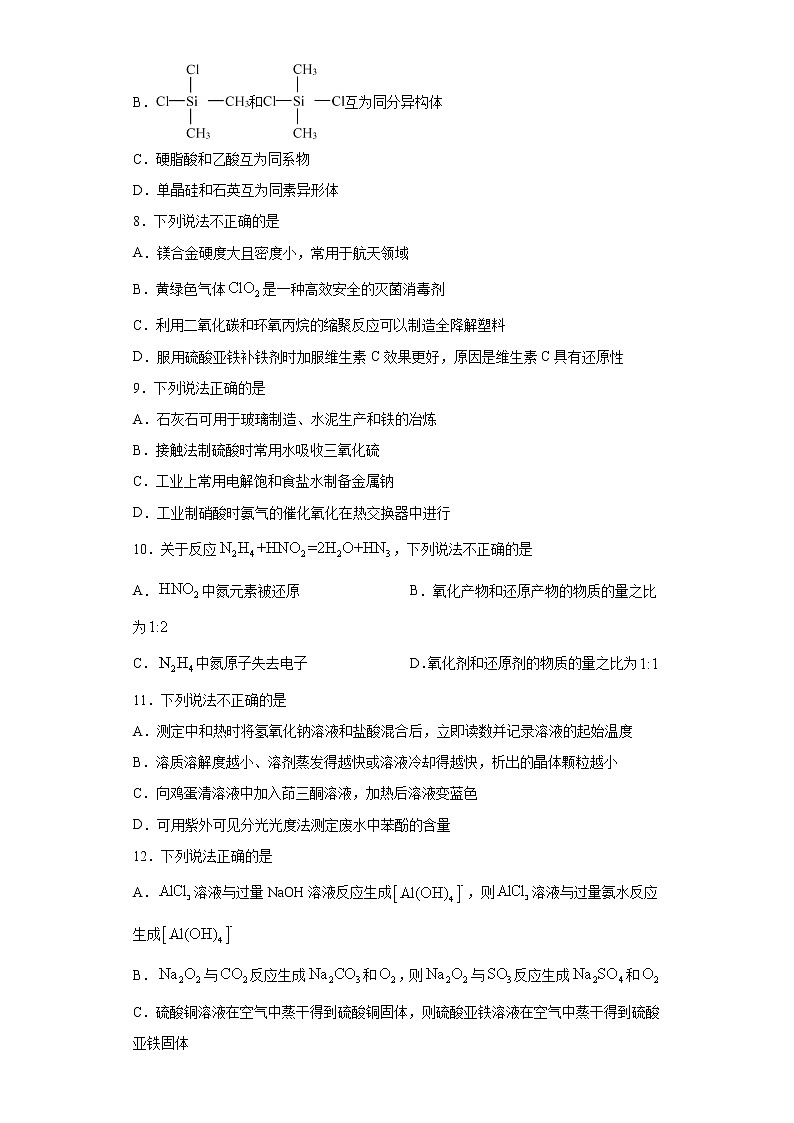 浙江省嘉兴市2021届高三4月教学测试（二模）化学试题（word版 含答案）02