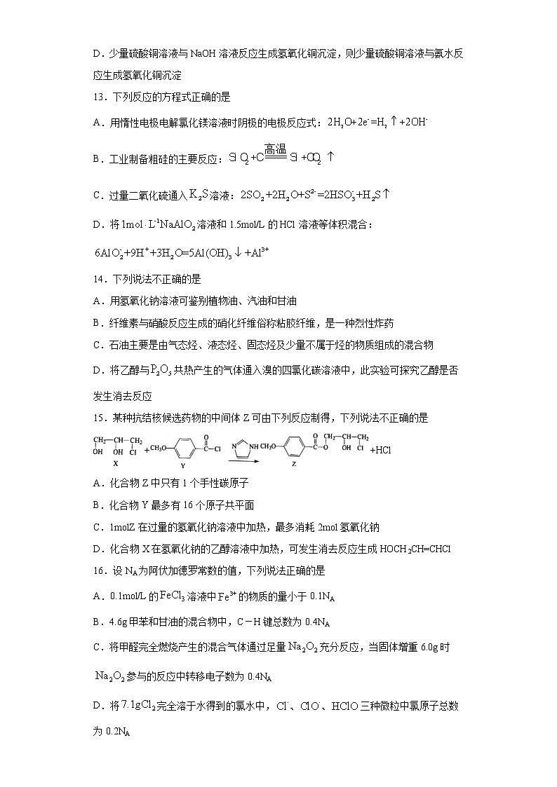 浙江省嘉兴市2021届高三4月教学测试（二模）化学试题（word版 含答案）03