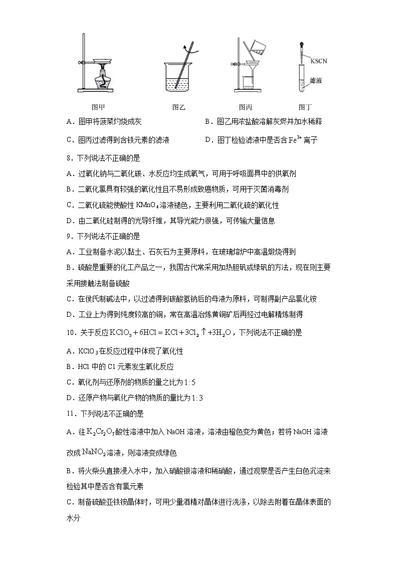 浙江省绍兴市2021届高三4月适应性考试（二模）化学试题（word版 含答案）02