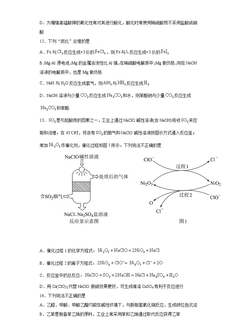 浙江省绍兴市2021届高三4月适应性考试（二模）化学试题（word版 含答案）03