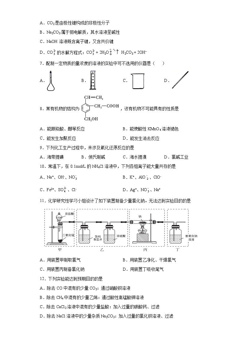 上海市静安区2021届高三下学期质量监控（4月二模）化学试题（word版 含答案）02