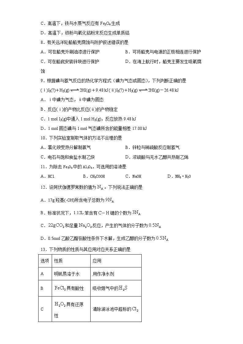 上海市青浦区2021届高三等级考二模化学试题（word版 含答案）02