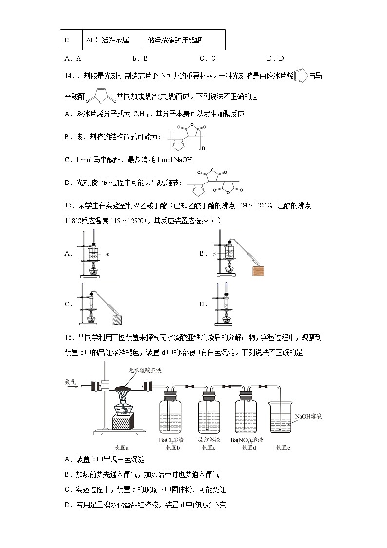 上海市青浦区2021届高三等级考二模化学试题（word版 含答案）03