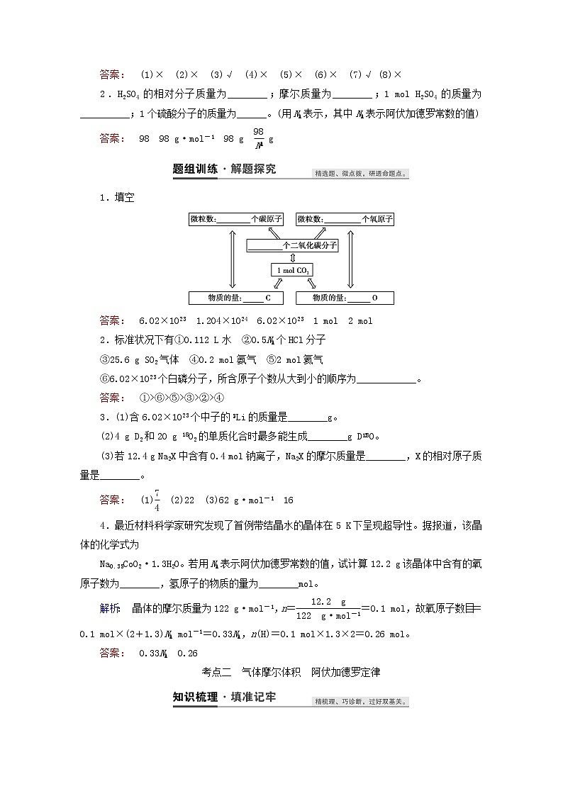 【鲁科版】高考化学一轮复习第1讲物质的量气体摩尔体积教案02