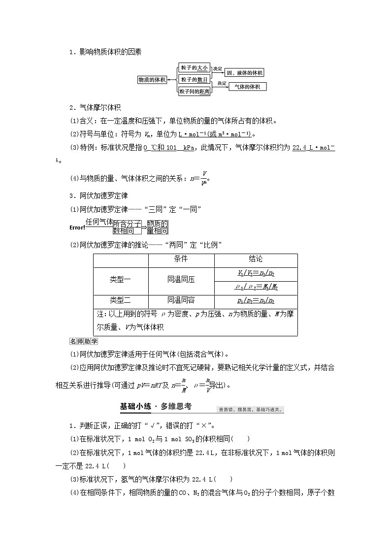 【鲁科版】高考化学一轮复习第1讲物质的量气体摩尔体积教案03