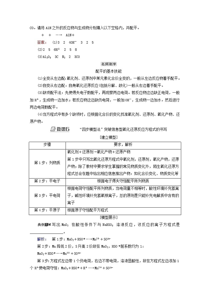 【鲁科版】高考化学一轮复习第7讲氧化还原反应方程式的配平书写及计算教案03