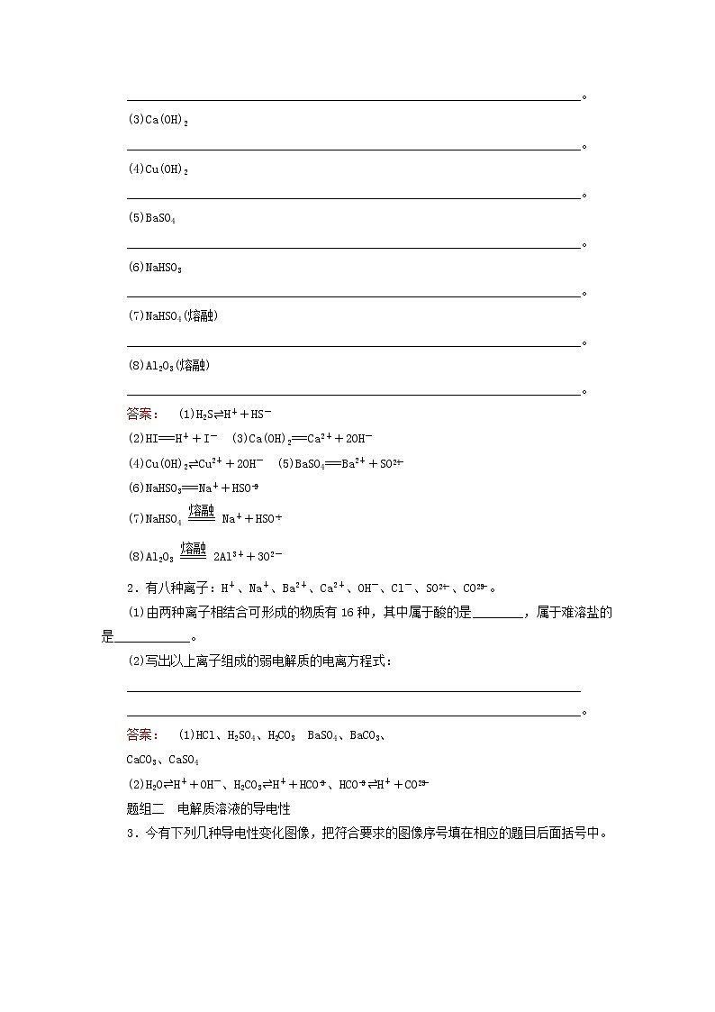 【鲁科版】高考化学一轮复习第4讲离子反应离子方程式教案03